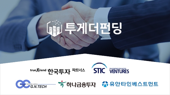 투게더펀딩, 한국투자파트너스 등으로부터 130억원 규모 투자유치