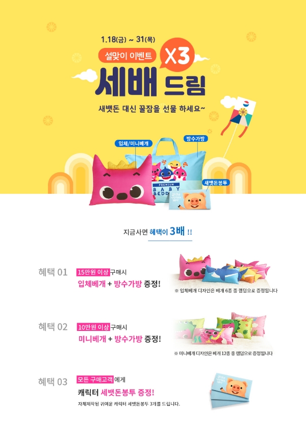 한일합섬 HS mall, 설맞이 ‘세배 드림’ 이벤트 진행