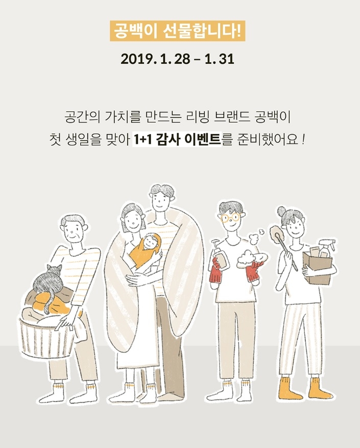 리빙 브랜드 ‘공백0100’, 론칭 1주년 기념 고객감사 이벤트 진행