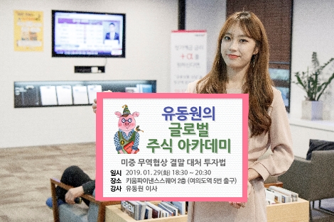 키움증권이 실시하는 '유동원의 글로벌 주식 아카데미' 안내 이미지. 사진=키움증권