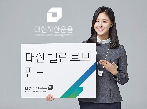 대신자산운용이 출시한 대신 밸류 로보펀드 안내 이미지. 사진=대신자산운용