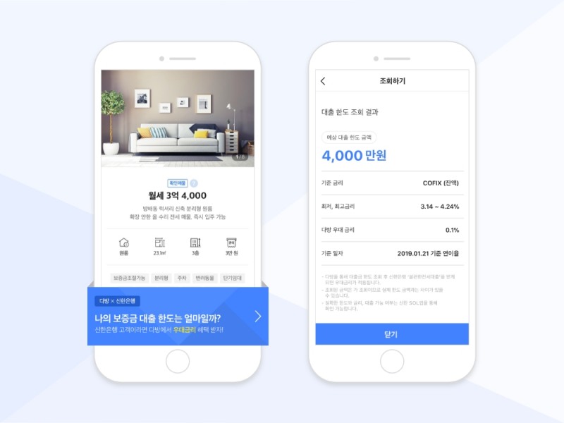 전월세보증금 대출 한도 조회 서비스 안내 이미지.(사진=스테이션3)