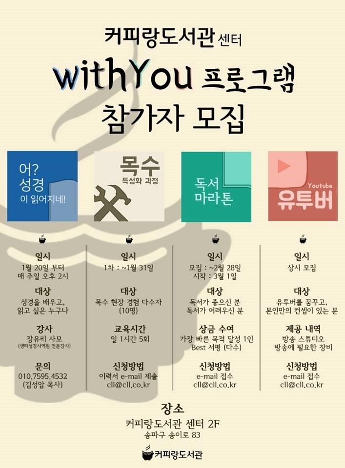 커피랑도서관, ‘Vision with you’ 프로젝트 개최