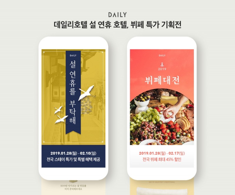 (사진=데일리호텔)