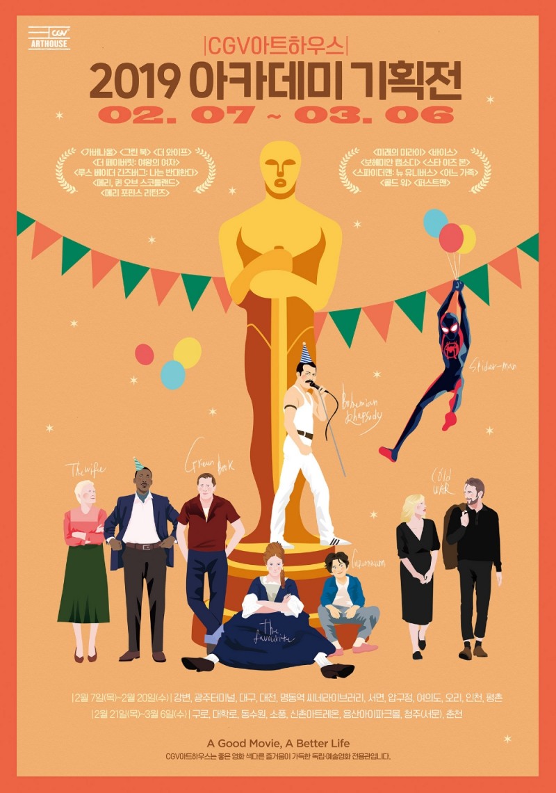 CGV아트하우스, '2019 아카데미 기획전' 개최