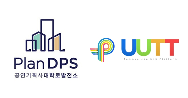 주식회사 대학로발전소, UUTT와 업무협약 체결