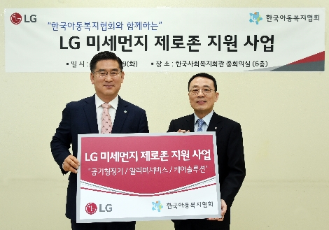 LG가 29일 한국사회복지회관에서 한국아동복지협회와 가진 'LG 미세먼지 제로존 지원사업'을 위한 협약식 기념 촬영 모습. 사진=LG