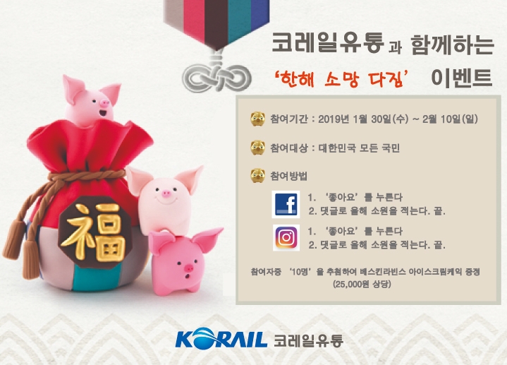 사진=코레일유통