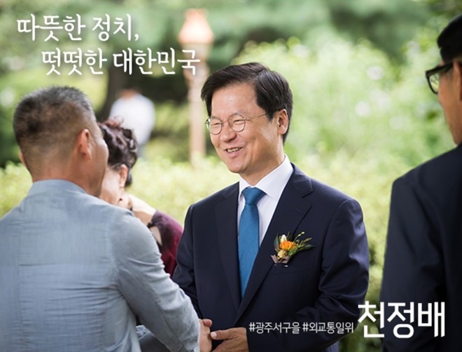 (사진=천정배의원 블로그)