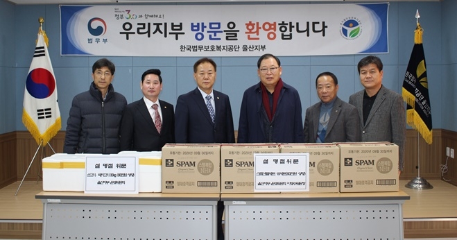 법무공단울산지부 운영위원회서 지부생활관 숙식대상자의 차례용품을 지원하고 기념촬영.(사진제공=한국법무보호복지공단울산지부)
