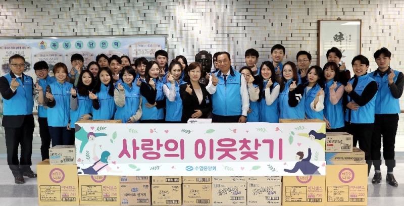 수협중앙회(회장 김임권) 신입직원들이 설 명절을 맞아 사랑의 이웃찾기 봉사활동을 진행했다.(사진=수협중앙회)