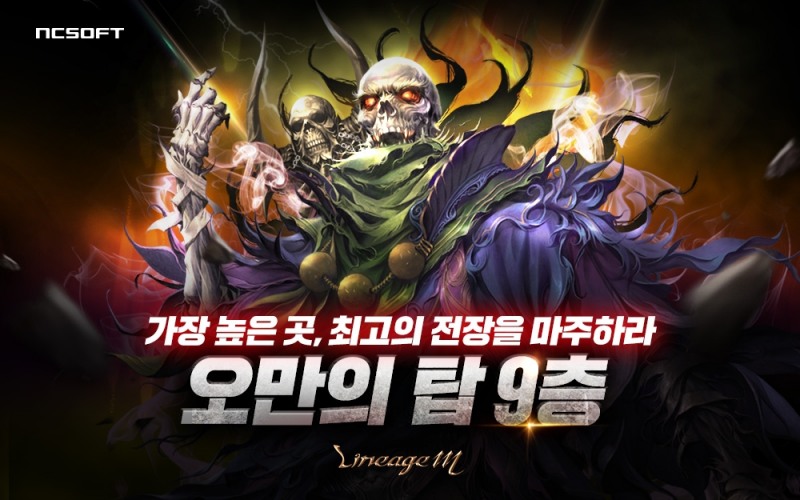 리니지M, ‘오만의 탑’ 확장 업데이트 실시