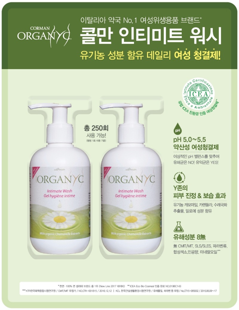 콜만, 여성청결제 ‘인티미트 워시’ 듀오 세트 코스트코 론칭