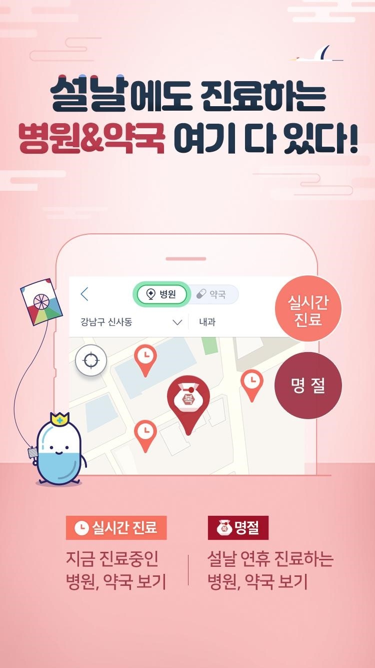 케어랩스, 설 연휴 기간 문 연 병원·약국 정보 실시간 제공