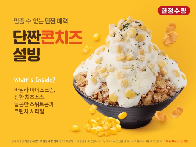 사진=설빙