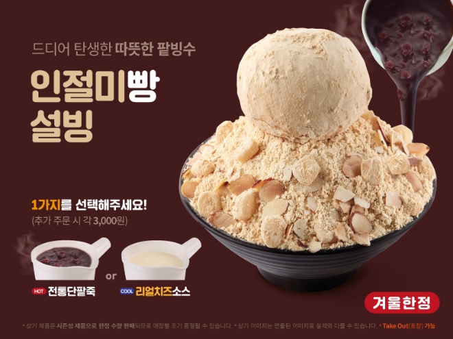 사진=설빙