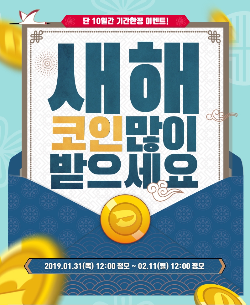 투믹스, 설맞이 이벤트 실시