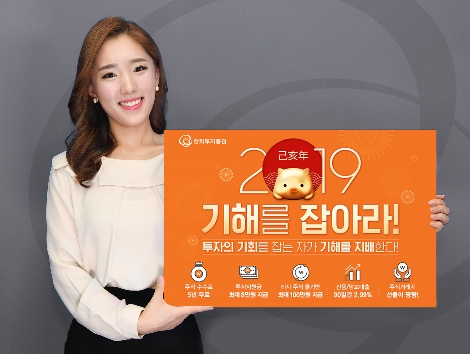 한화투자증권이 실시하는 '기해를 잡아라' 이벤트 안내 이미지. 사진=한화투자증권