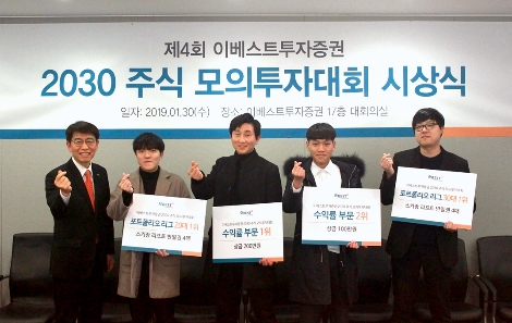 이베스트투자증권이 개최한 '제 4회 2030 주식 모의투자대회 시상식'에서 수상자들이 기념촬영을 하고 있는 모습. 사진=이베스트투자증권