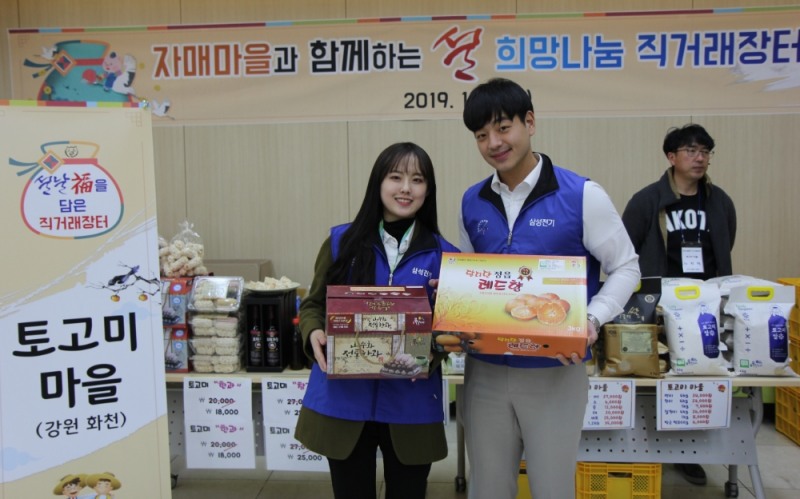 삼성전기, 설 맞이 자매마을 직거래 장터 열어