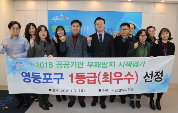 영등포구, 부패방지 평가 1등급 달성