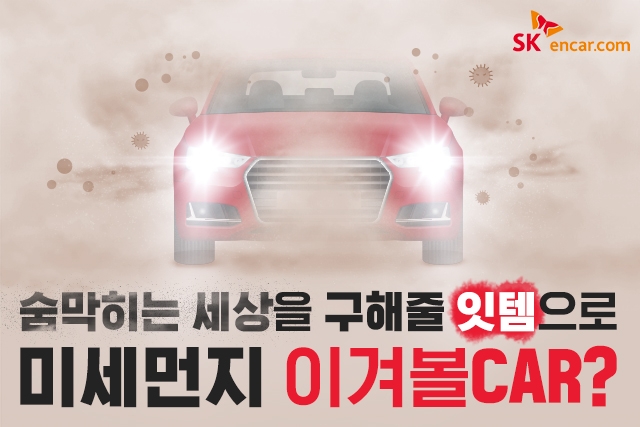 SK엔카닷컴, 앱 리뷰 쓰면 공기청정기 증정