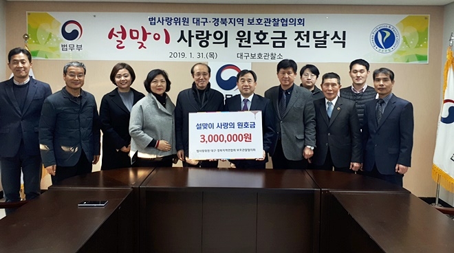 원호금 전달식을 갖고 기념촬영.(사진제공=대구보호관찰소)