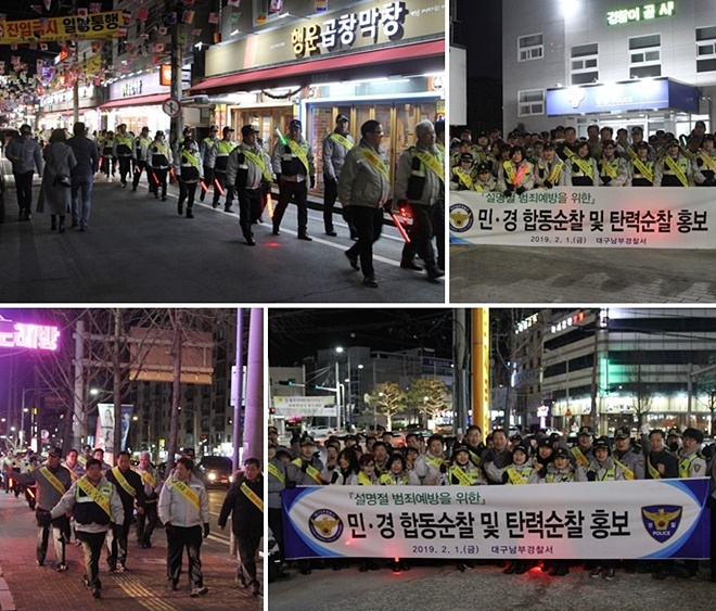 민·경합동순찰을 벌이고 있다.(사진제공=대구남부경찰서)