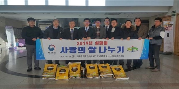 사랑의 쌀 나누기 행사를 갖고 기념촬영.(사진제공=서산준법지원센터)