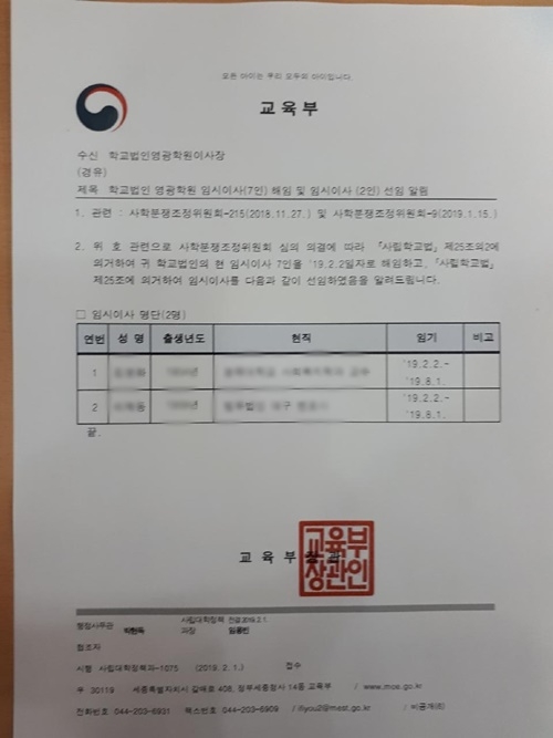 교육부공문.(사진제공=대구대정상화를 위한 공동대책위)