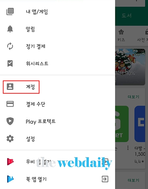 구글 어플 환불, 48시간 이내라면 누구나...실수로 결제한 경우 이렇게