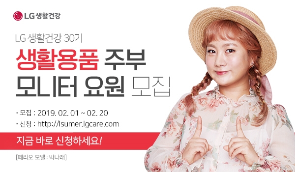 (사진=LG생활건강)