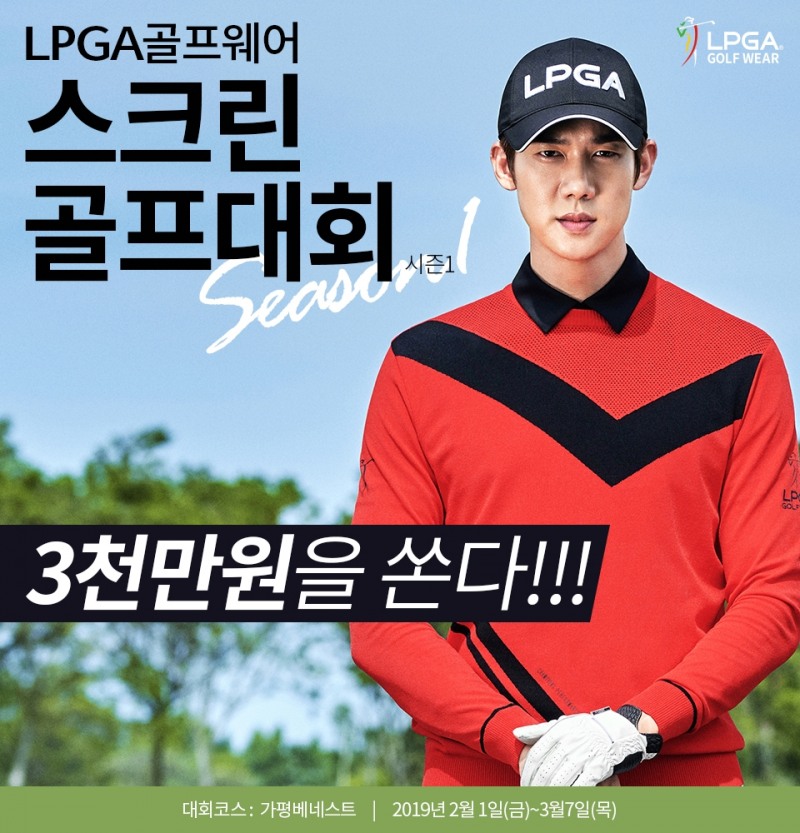 LPGA골프웨어, 2019 스크린골프대회 시즌1 실시
