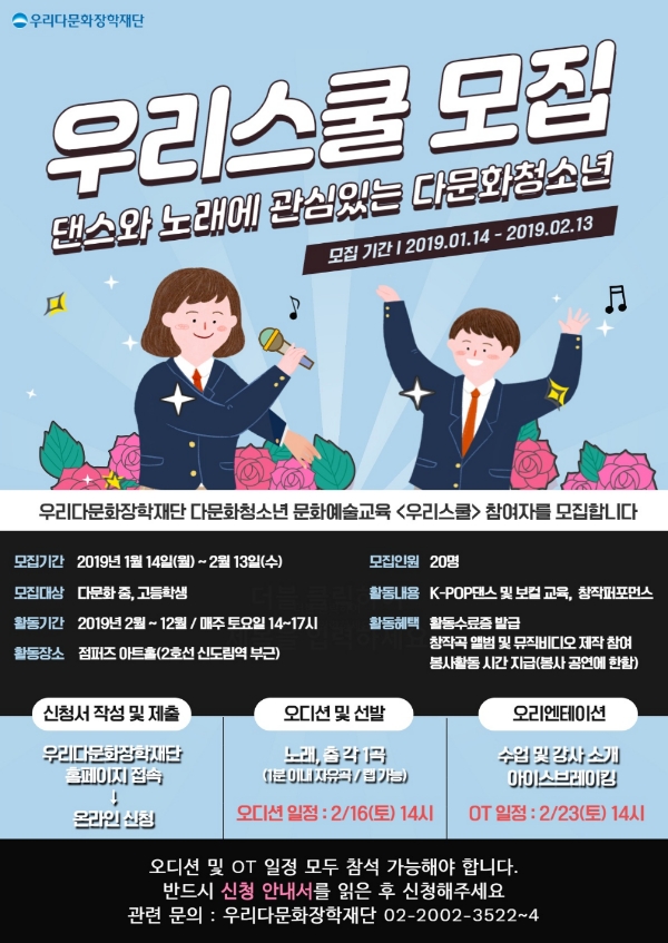 우리금융그룹, 2019년 ‘다문화 청소년 우리스쿨’ 참여자 모집