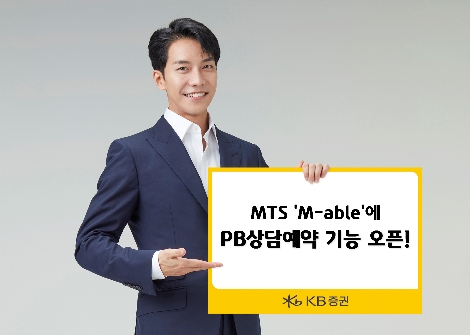 KB증권의 '마블' 내 PB상담예약 기능 오픈 안내 이미지. 사진=KB증권