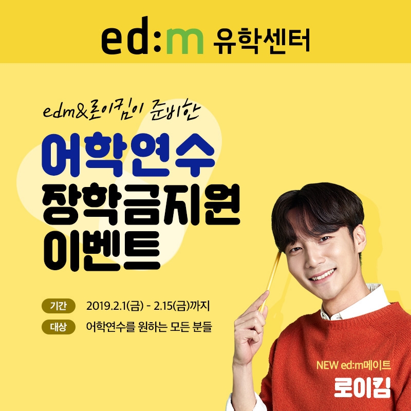 사진=edm유학센터