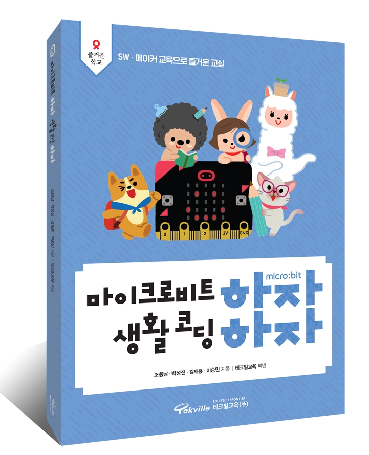 사진=테크빌교육