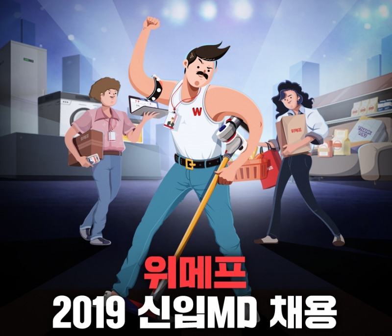 (사진=위메프)