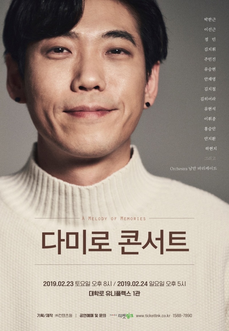 음악감독 다미로, 10인조 오케스트라와 함께 뮤지컬콘서트 개최
