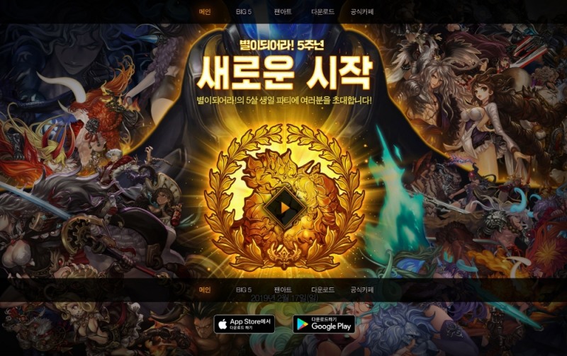 게임빌, 스테디셀러 ‘별이되어라! 5주년 맞이 축제 오픈