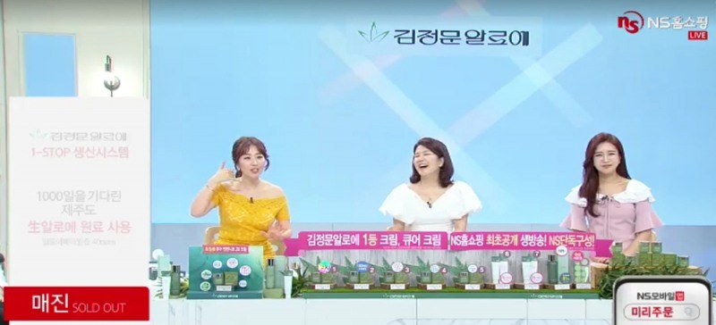 김정문알로에, NS홈쇼핑 첫 방송부터 품절... 목표 수량 143% 초과 달성