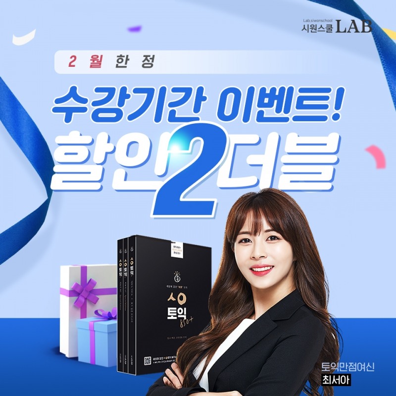 사진=시원스쿨랩