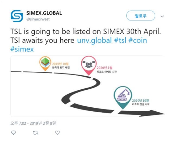 사진=북미 거래소 시멕스(SIMEX) 사이트, 트위터, 유니버셜그룹 TSL코인 4월 30일 상장 공식 발표