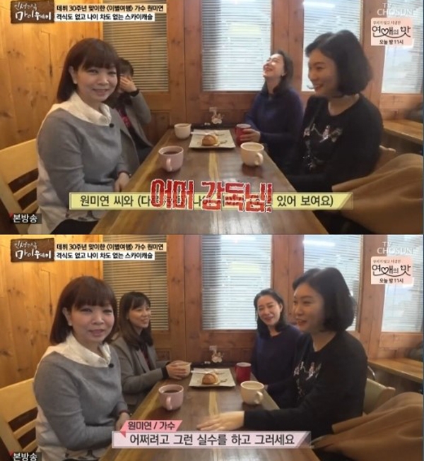 원미연 나이가 대중들의 관심을 받고 있다 / 출처 : 방송 속 한 장면