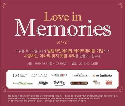 아워홈, 발렌타인&화이트데이 기념 프로모션 실시