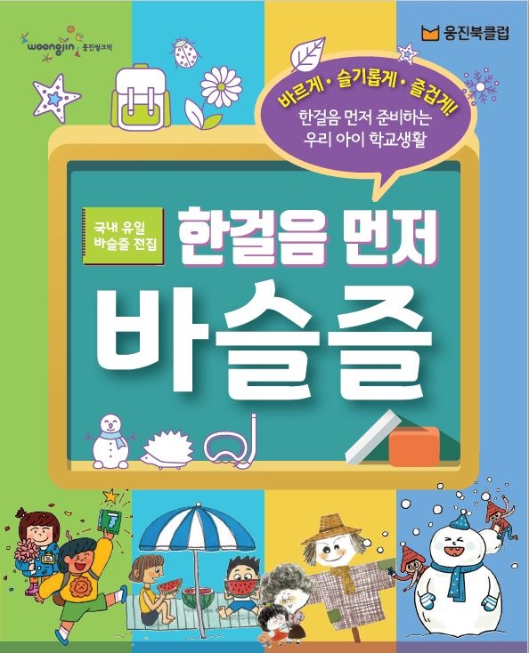 사진=웅진씽크빅