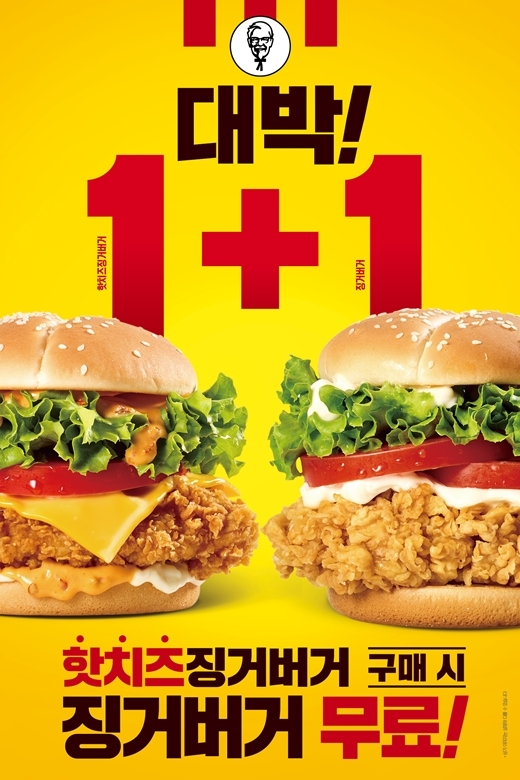 KFC, 징거 페스티벌 진행