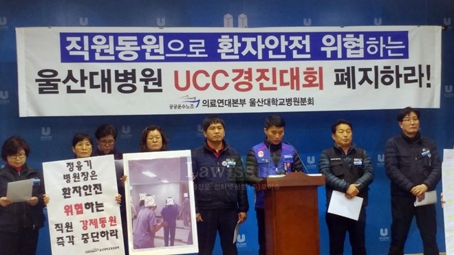 의료연대본부 울산대병원분회는 12일 오후 울산시청프레스센터에서 기자회견을 열고 있다.(사진제공=울산대병원분회)