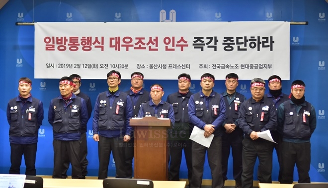 금속노조 현대중공업지부가 대우조선인수 즉각 중단을 촉구하고 있다.(사진제공=현대중공업지부)