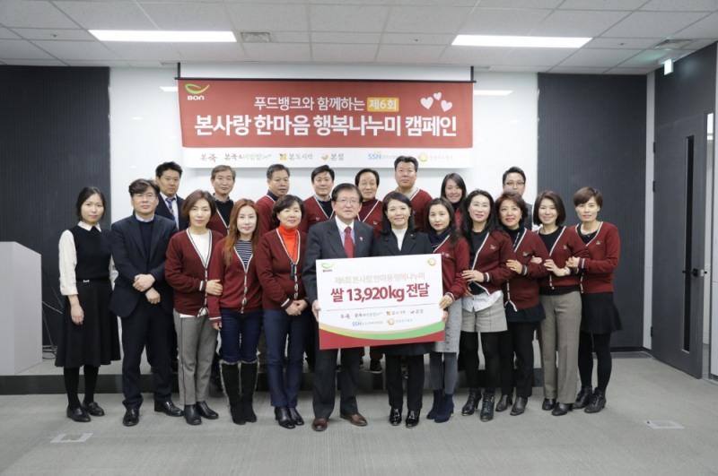본아이에프&본사랑 ‘제6회 한마음 행복나누미 캠페인’ 쌀 전달식 진행